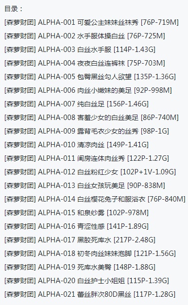 图片[7]-tukashe673、[森萝财团] ALPHA系列 合集打包下载 [21 套]-魅乐园！！！